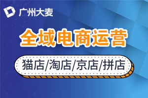 電商代運營