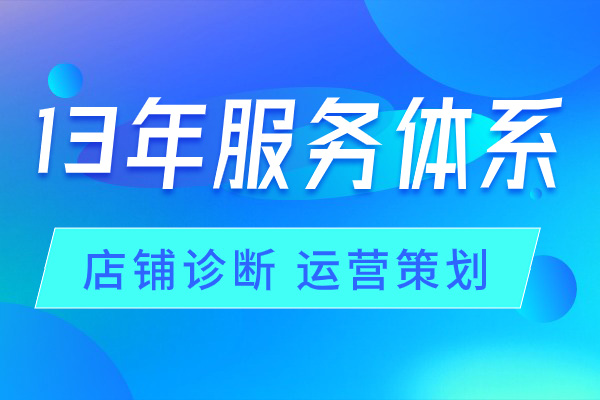 淘寶代運營