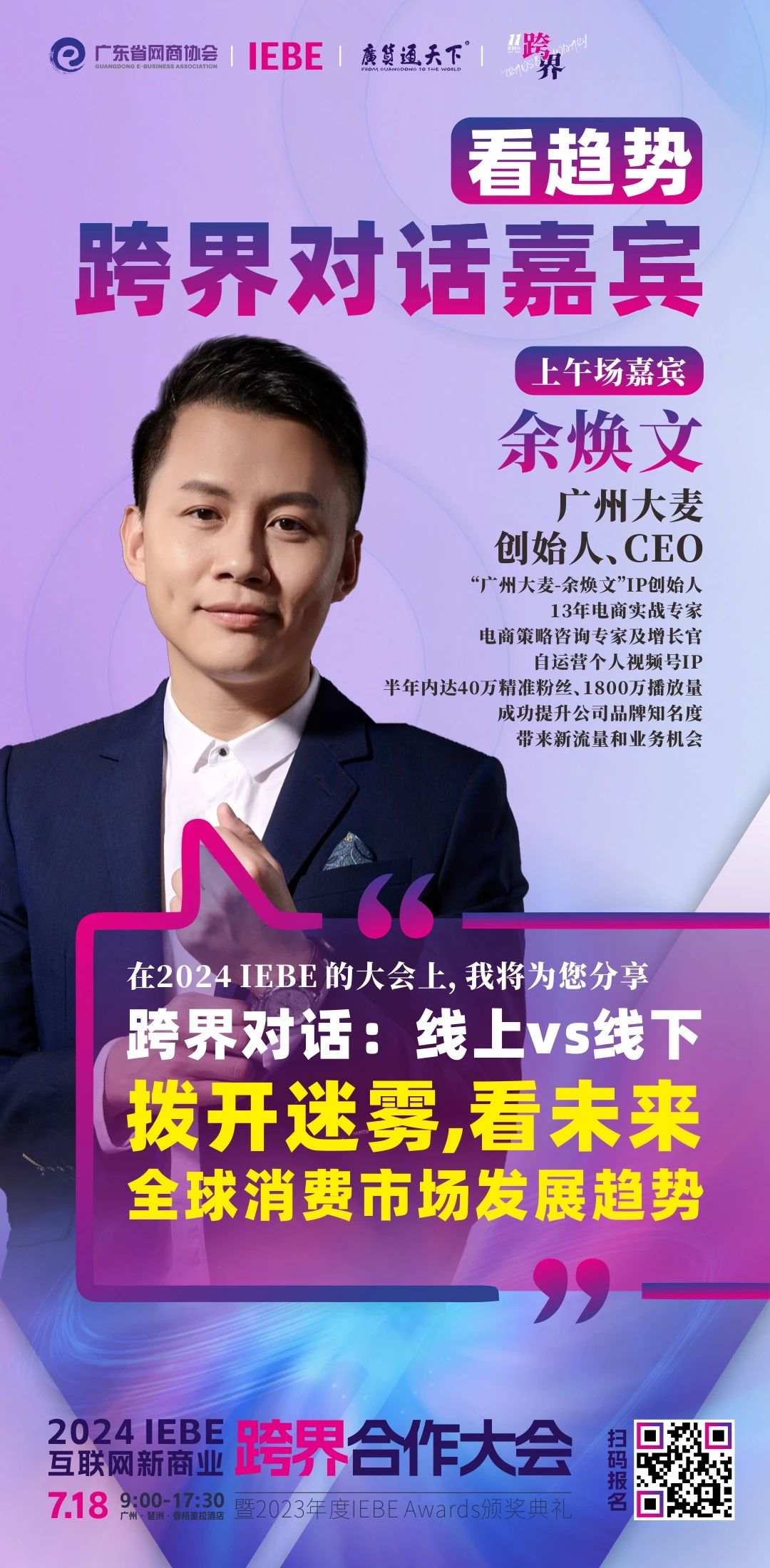 廣州大麥餘煥文